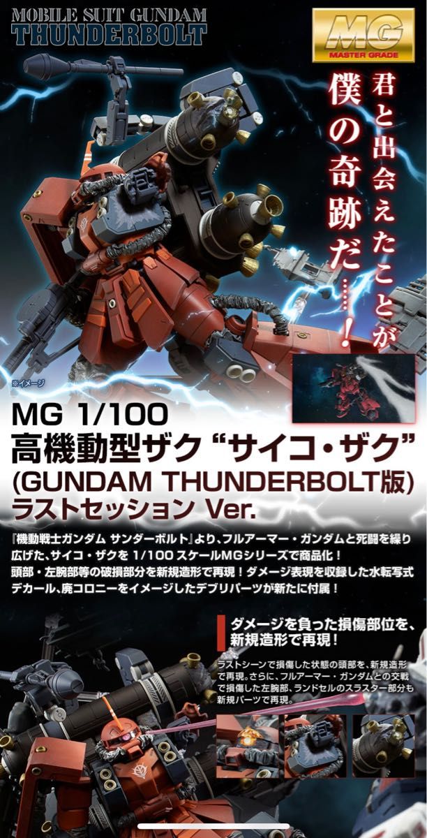 新品未開封】MG サイコザク & フルアーマーガンダム ラストセッション