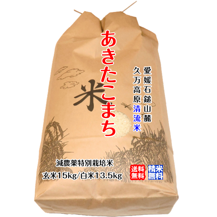  Akitakomachi brown rice 15kg/ white rice 13.5kg 2023 year production stone . mountain .. ten thousand height . Kiyoshi . rice . pesticide special cultivation rice height . Kiyoshi ...... rice 100 . direct delivery free shipping 