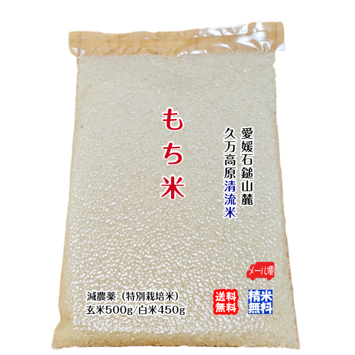  glutinous rice brown rice 500g4./ white rice 450g3.5.2023 year production stone . mountain .. ten thousand height . Kiyoshi . rice . pesticide special cultivation rice 100 . direct delivery free shipping mail service 