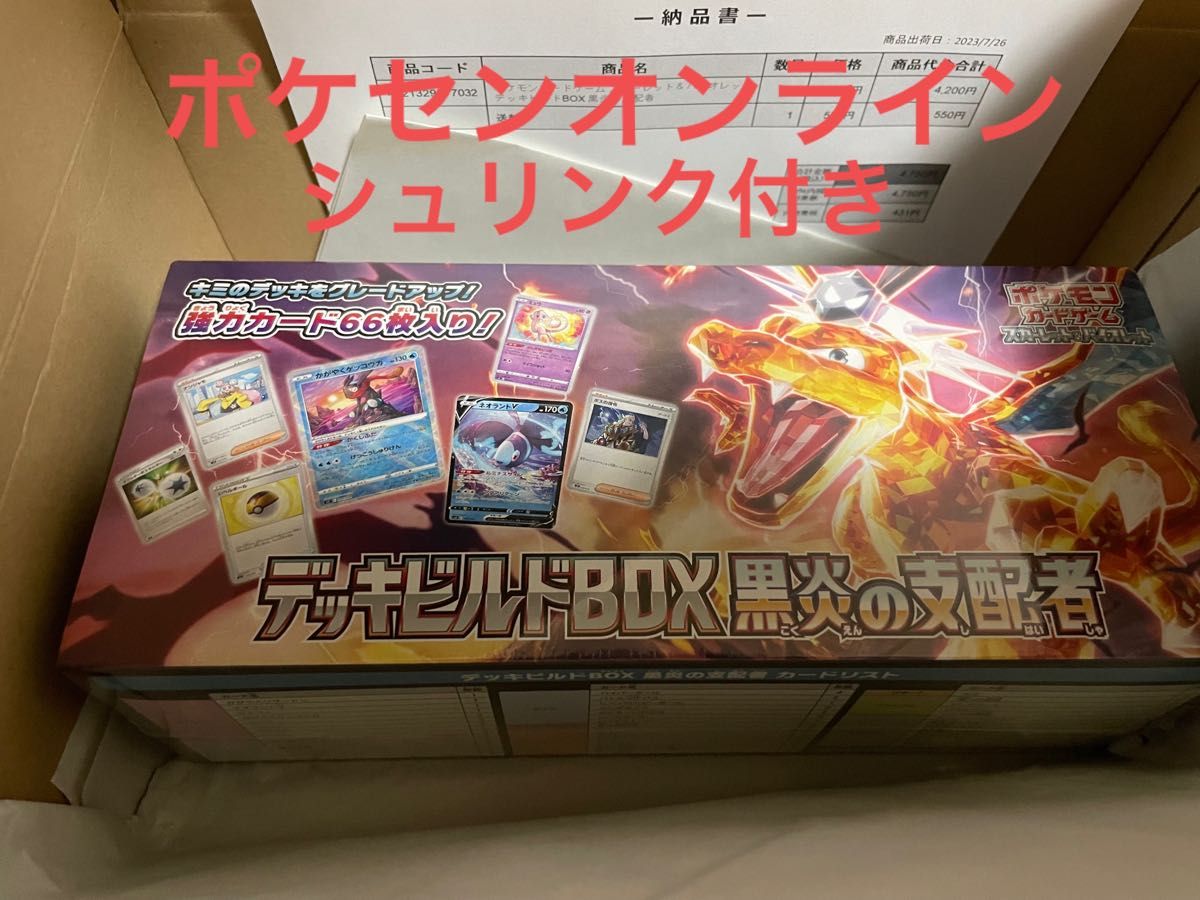 黒煙の支配者 デッキビルド box ポケモンカードゲーム