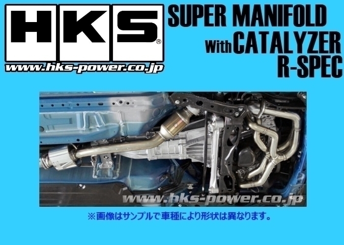 個人宅OK HKS スーパーマニホールドwithキャタライザー Rスペック BRZ ZC6 MT車 A-D型 ～H28/7 33005-AT006_画像1