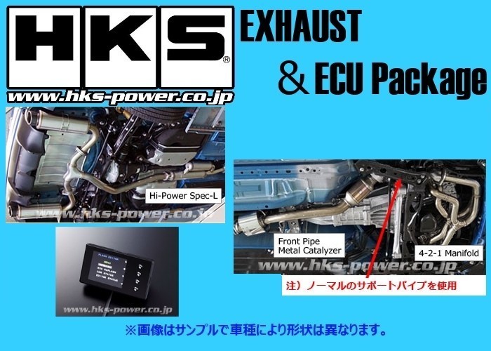 送り先限定 HKS エキゾースト&ECUパッケージ GTスペック BRZ ZC6 A-G型 H28/8～H31/3 33009-AT002_画像1