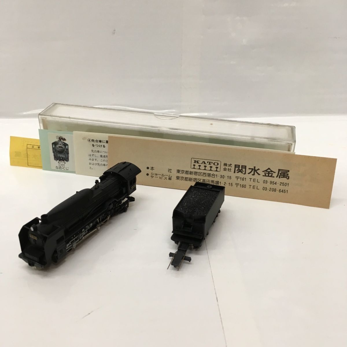 W217-C6-236◎KATO カトー Nゲージ 関水金属 D51 なめくじ 鉄道模型