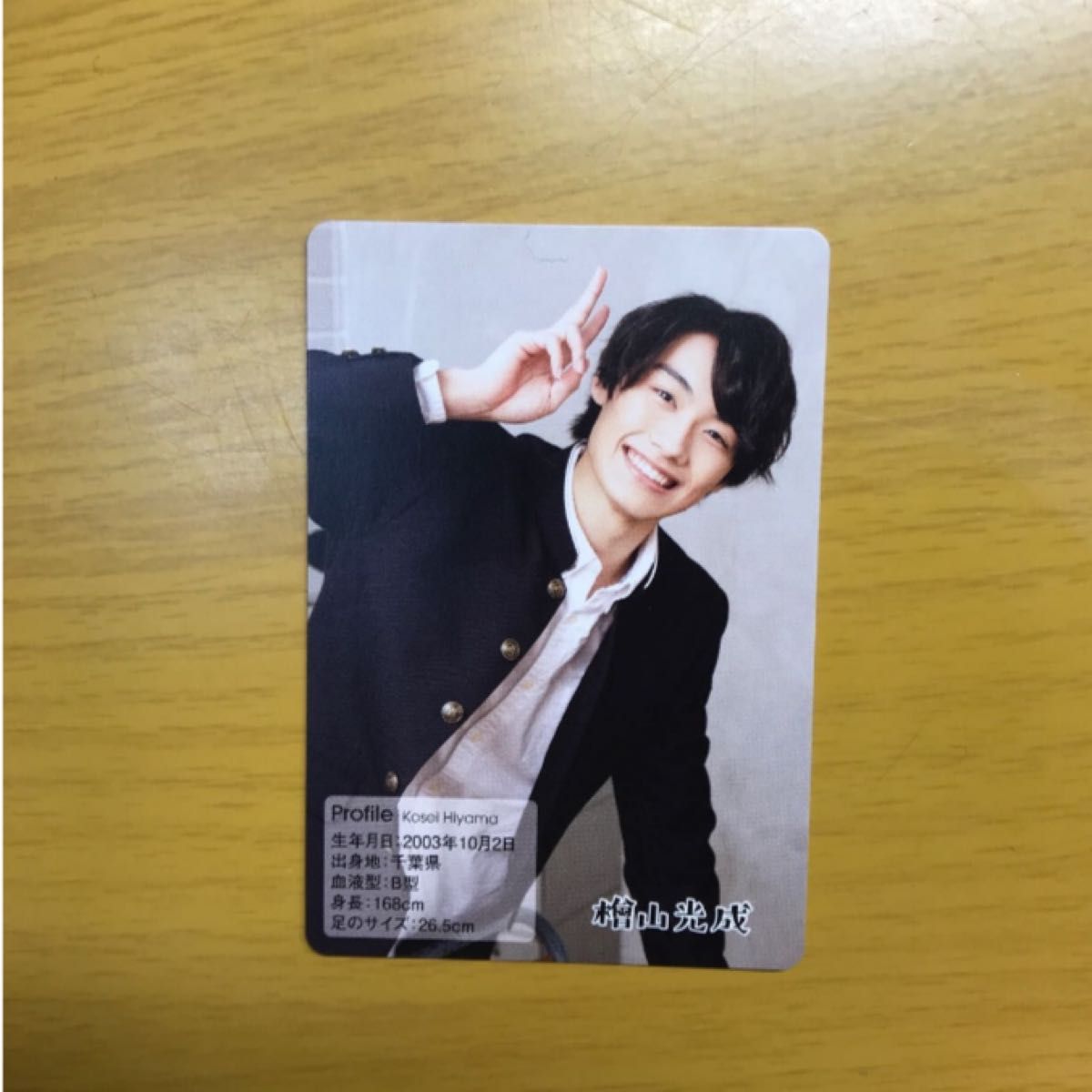 少年忍者 檜山光成 プロフィールカード|Yahoo!フリマ(旧PayPay 少年忍者 檜山光成 プロフィールカード|Yahoo!フリマ(旧PayPay