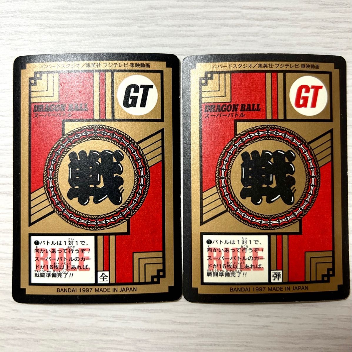 ドラゴンボールGT スーパーバトルカードダス 2枚セット 孫悟空 ドラゴンボールGT スーパーバトルカードダス 2枚セット 孫悟空