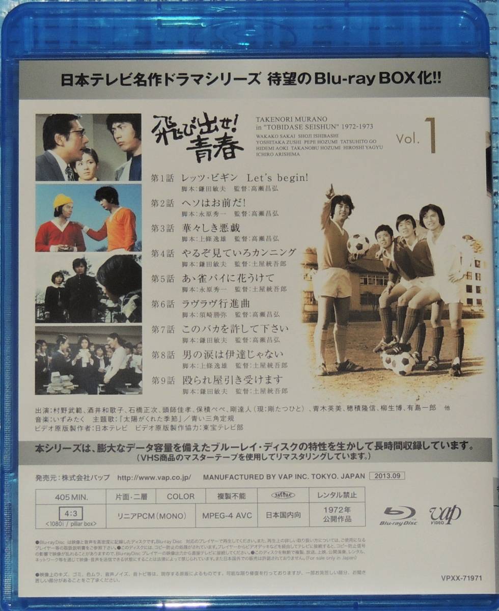 名作ドラマBDシリーズ 飛び出せ!青春 BD-BOX [Blu-ray]