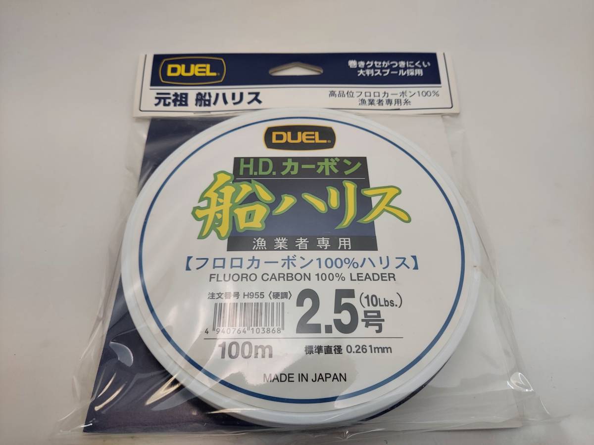 デュエル　船ハリス　Ｈ.Ｄ.カーボン　２．５号　１００ｍ　旧デザイン_画像1