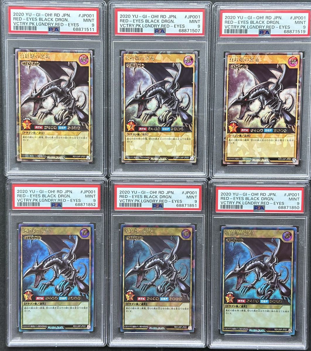 6枚セット PSA9 真紅眼の黒竜 レッドアイズ シークレット ラッシュ