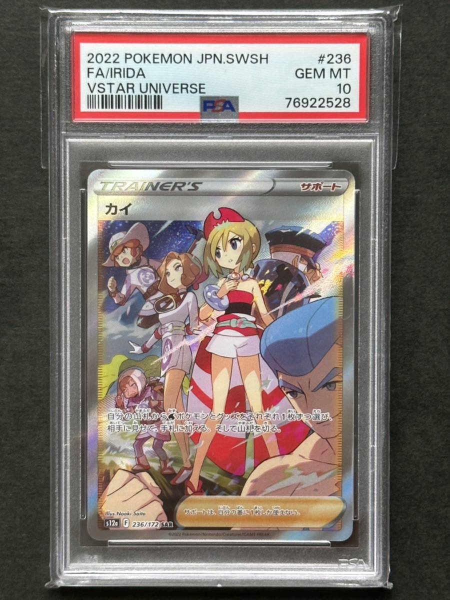 PSA10】カイ SAR ポケモンカード PSA鑑定品(シングルカード)|売買され