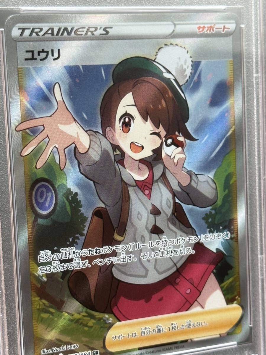 PSA10】ユウリ SR ポケモンカード PSA鑑定品(シングルカード)|売買