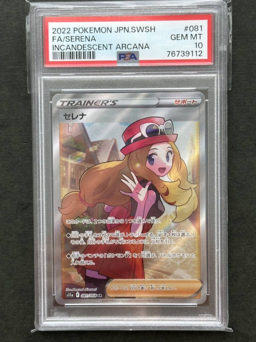 PSA10】セレナ SR ポケモンカード PSA鑑定品(シングルカード)|売買