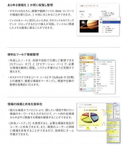 【同梱OK】 Microsoft Office OneNote 2007 ■ オフィス ワンノート ■ Windows ■ デジタルノートアプリ_画像5
