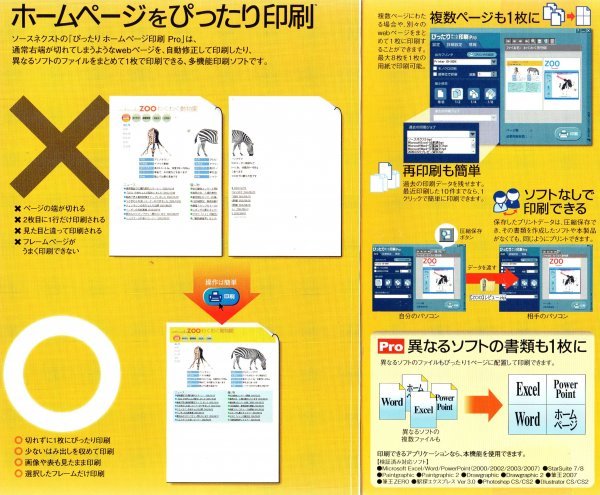 【同梱OK】 ぴったりホームページ印刷 Pro ■ Webページ印刷ソフト ■ Windows_画像3