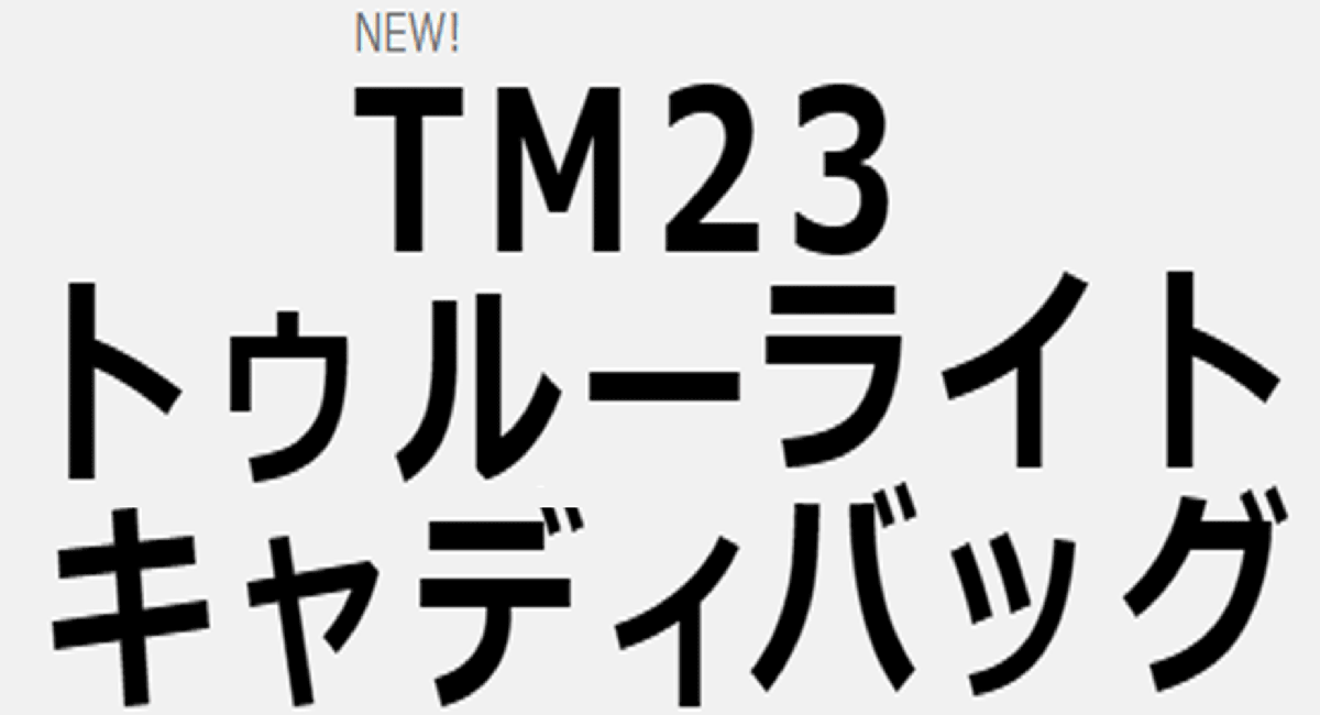 新品■テーラーメイド■2023.4■トゥルーライト キャディーバック■TJ105■ホワイト／ネイビー／レッド■軽量＆コンパクトで持ち運びやすい_画像7