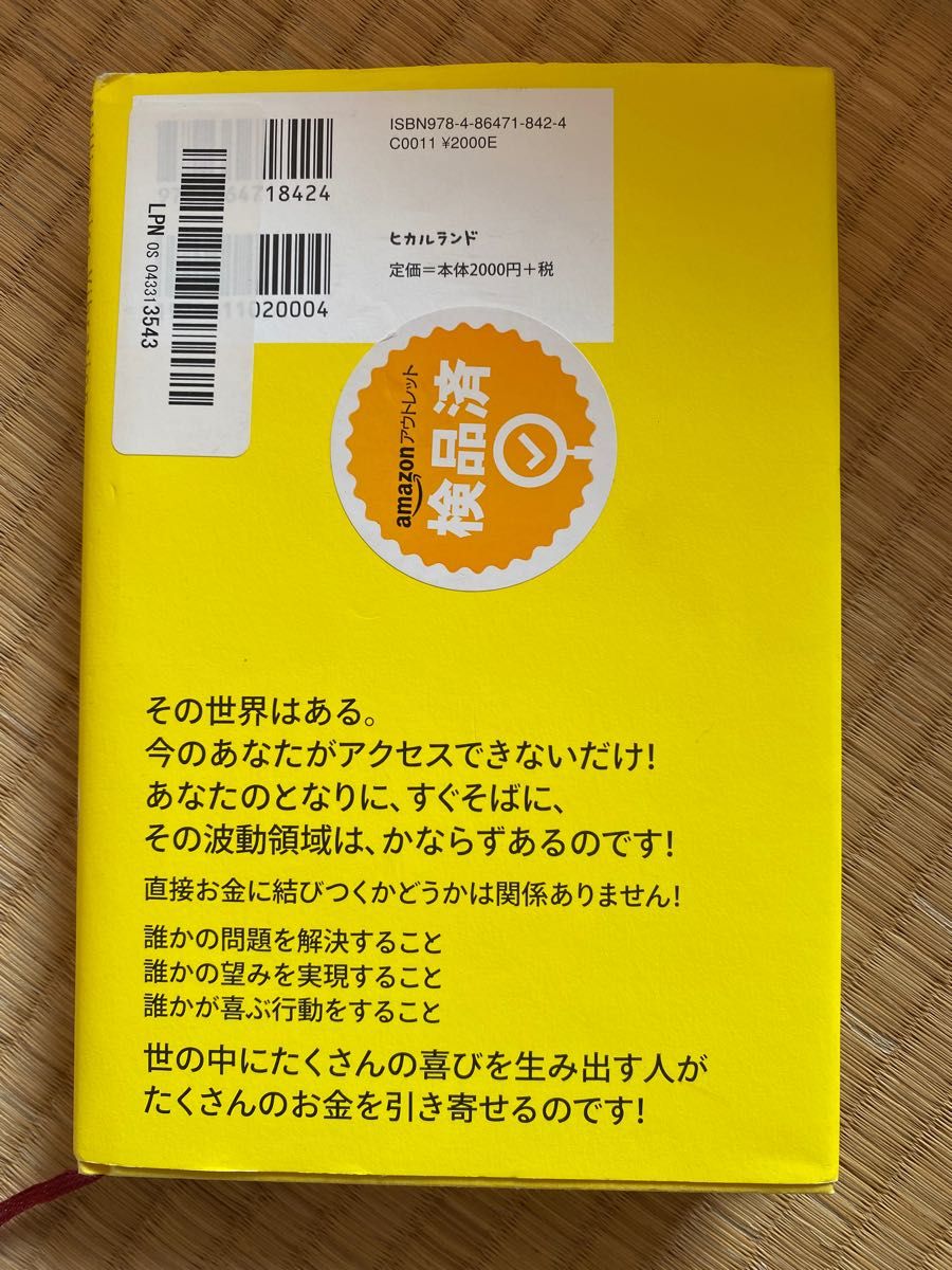 ミリオネア・バイブレーション~ お金は波動の高さで強くなる~桑名 正典ほし！値下げ大歓迎です！！