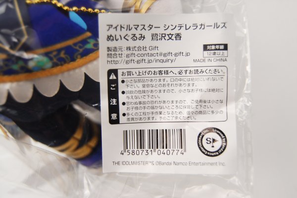 アイドルマスター シンデレラガールズ 鷺沢文香 ぬいぐるみ Gift アイドルマスター シンデレラガールズ 鷺沢文香 ぬいぐるみ Gift