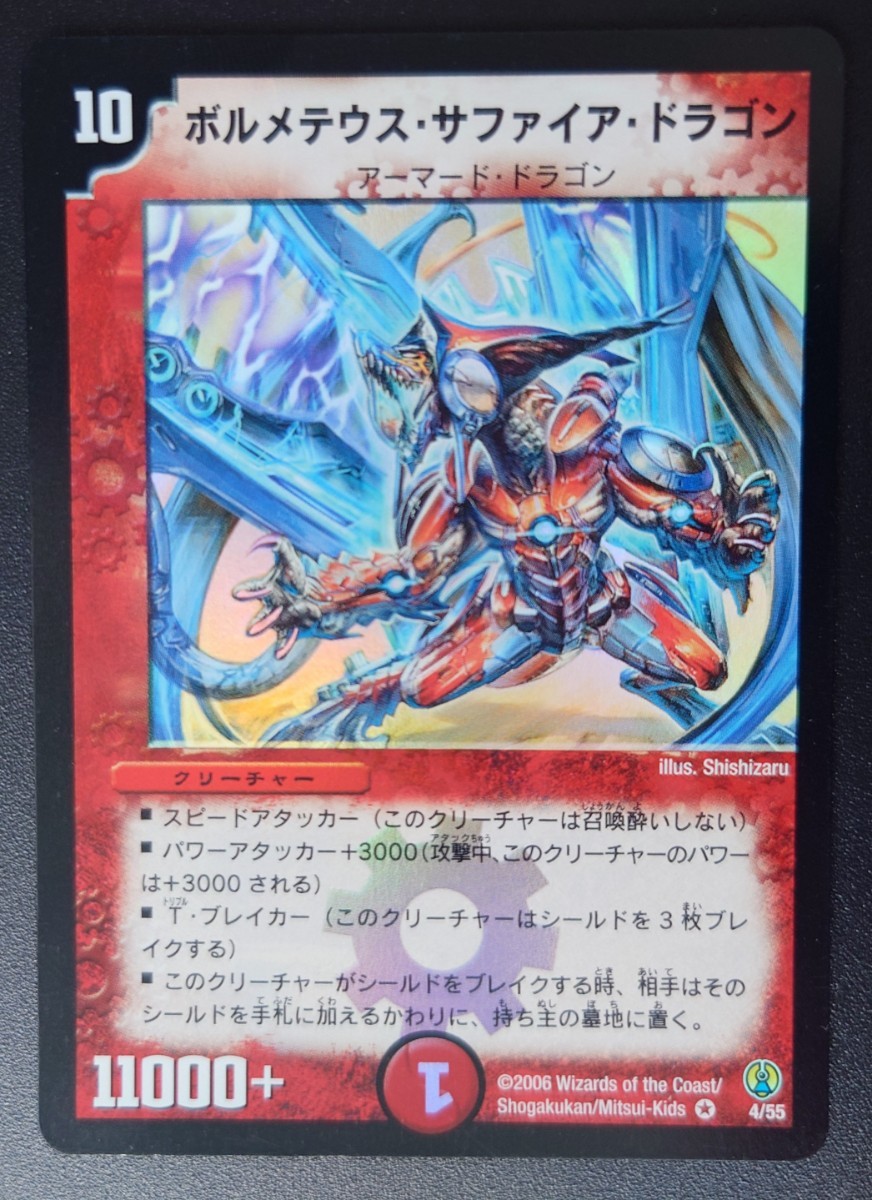 大人気】ボルメテウス・サファイア・ドラゴン DMC-27 デュエル 大人気】ボルメテウス・サファイア・ドラゴン DMC-27 デュエル