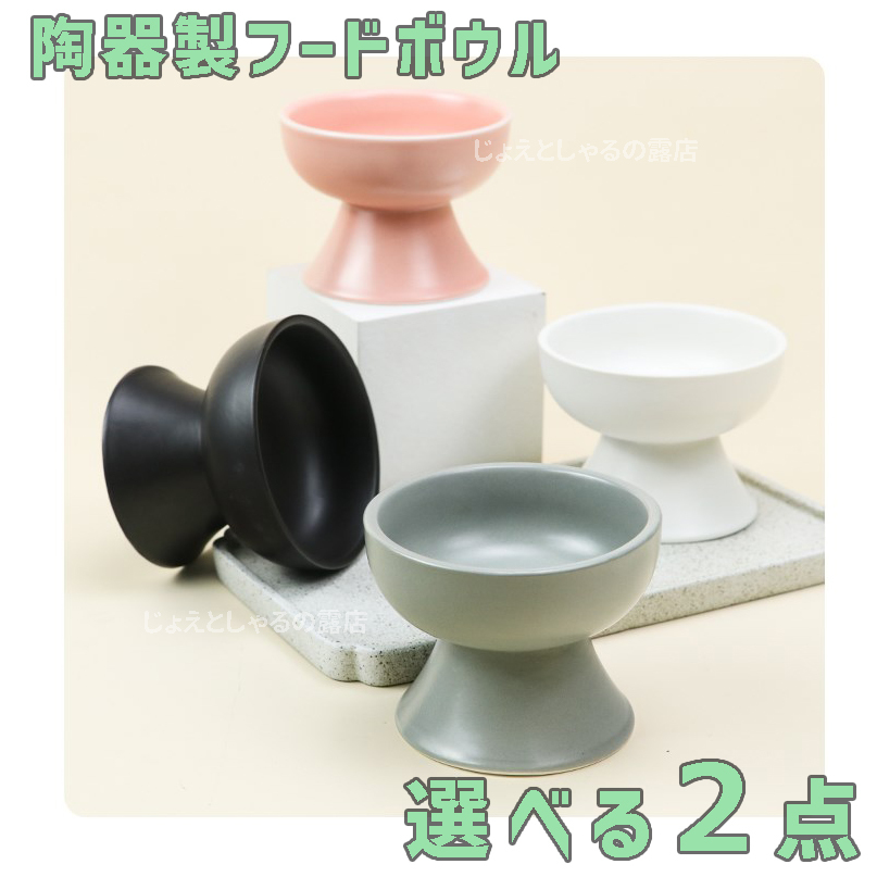 【ピンク2点】陶器製フードボウル 猫犬 ペット用食器 おやつ 餌入れ 水 餌皿 pink_画像2