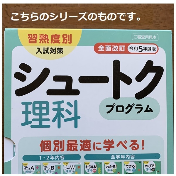 『シュートクガイド』 ●理科● シュートクプログラム 【全面改訂】令和５年度版 明治図書 [見本] #ngstudyの画像4