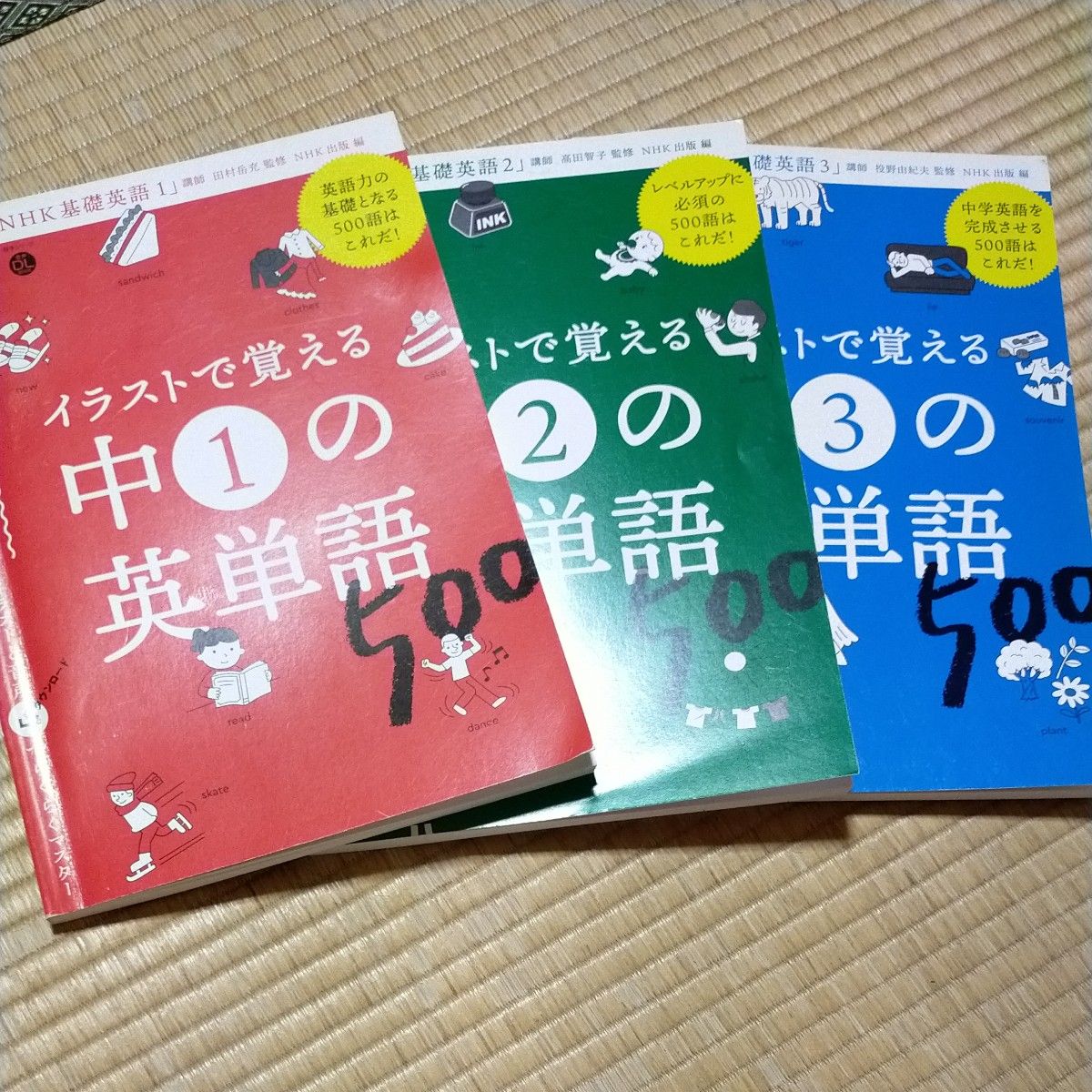 イラストで覚える中２の英単語５００ （語学シリーズ　音声ＤＬ　ＢＯＯＫ） 高田智子／監修　ＮＨＫ出版／編