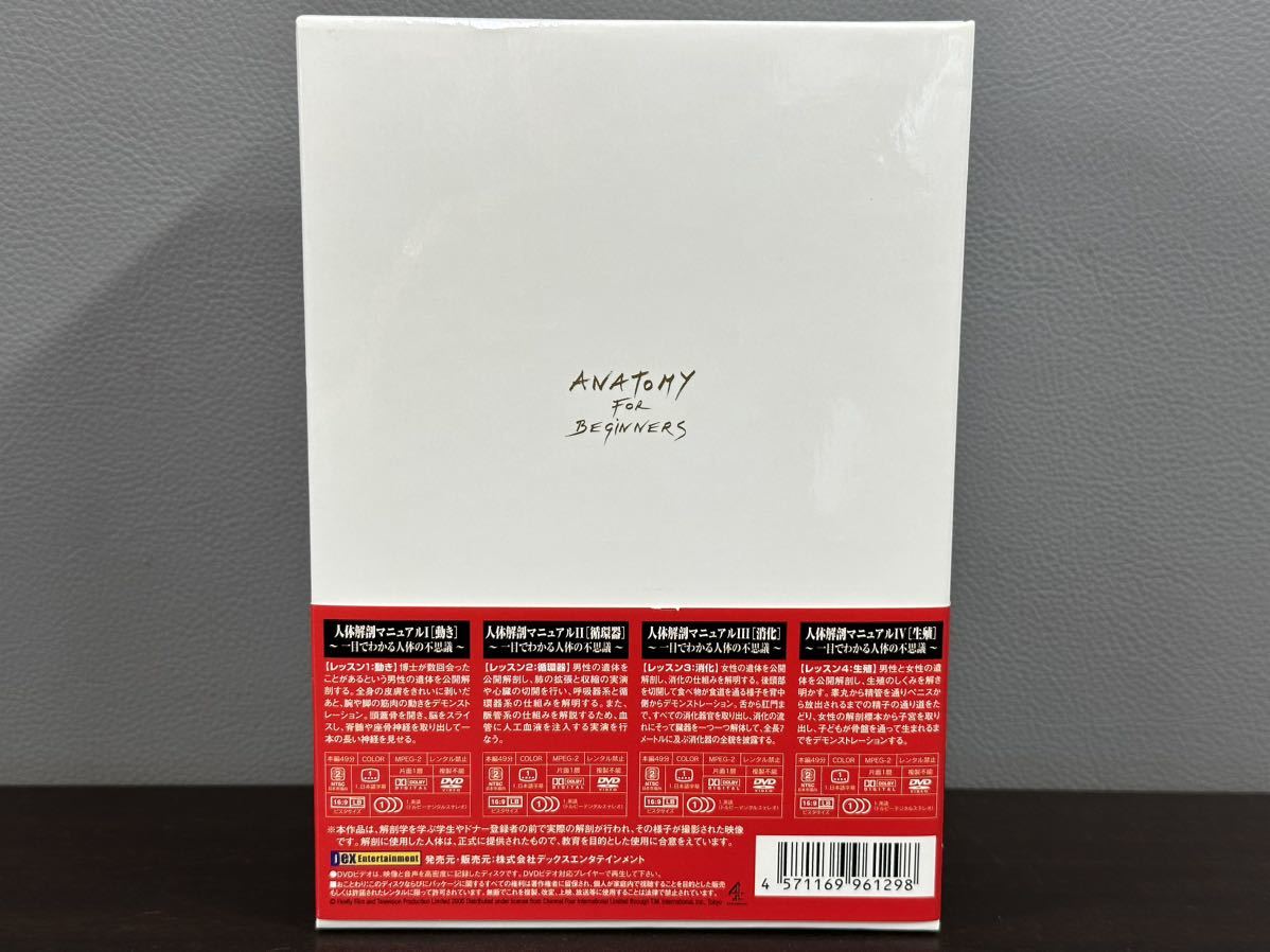 人体解剖マニュアル 一目でわかる人体の不思議 DVD-BOX 4枚組_画像3