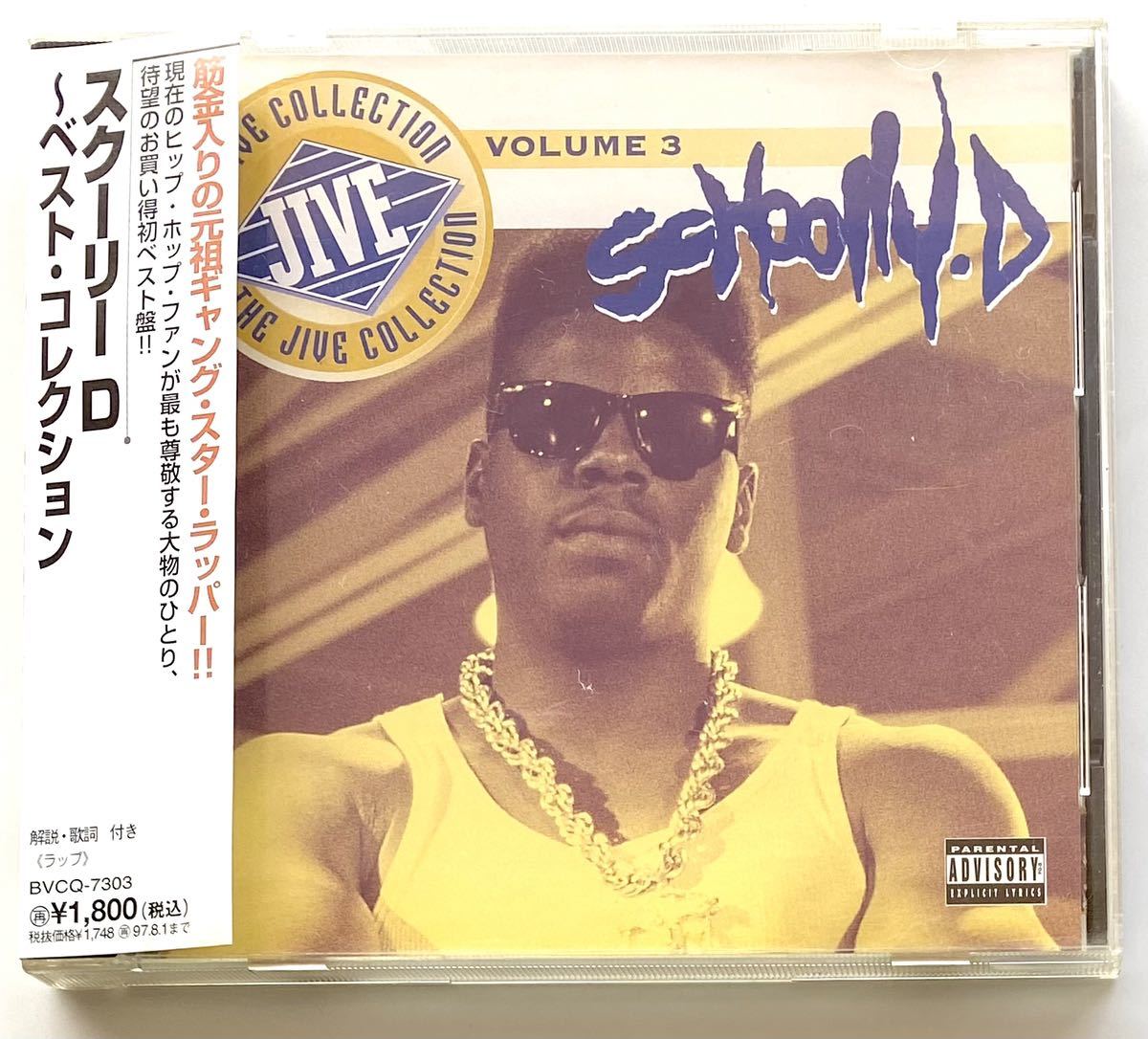 ★美品 国内盤 SCHOOLY D 「BEST COLLECTION」 80s 90s クラッシック★_画像1