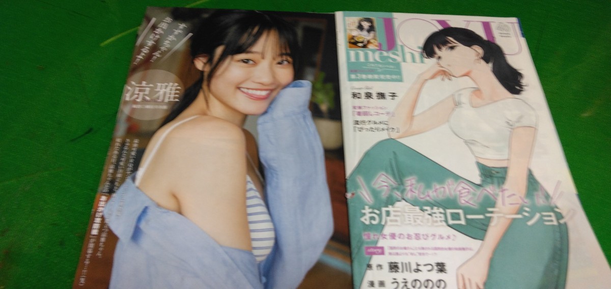 上田操　涼雅　グラビア雑誌切り抜き10P_画像4