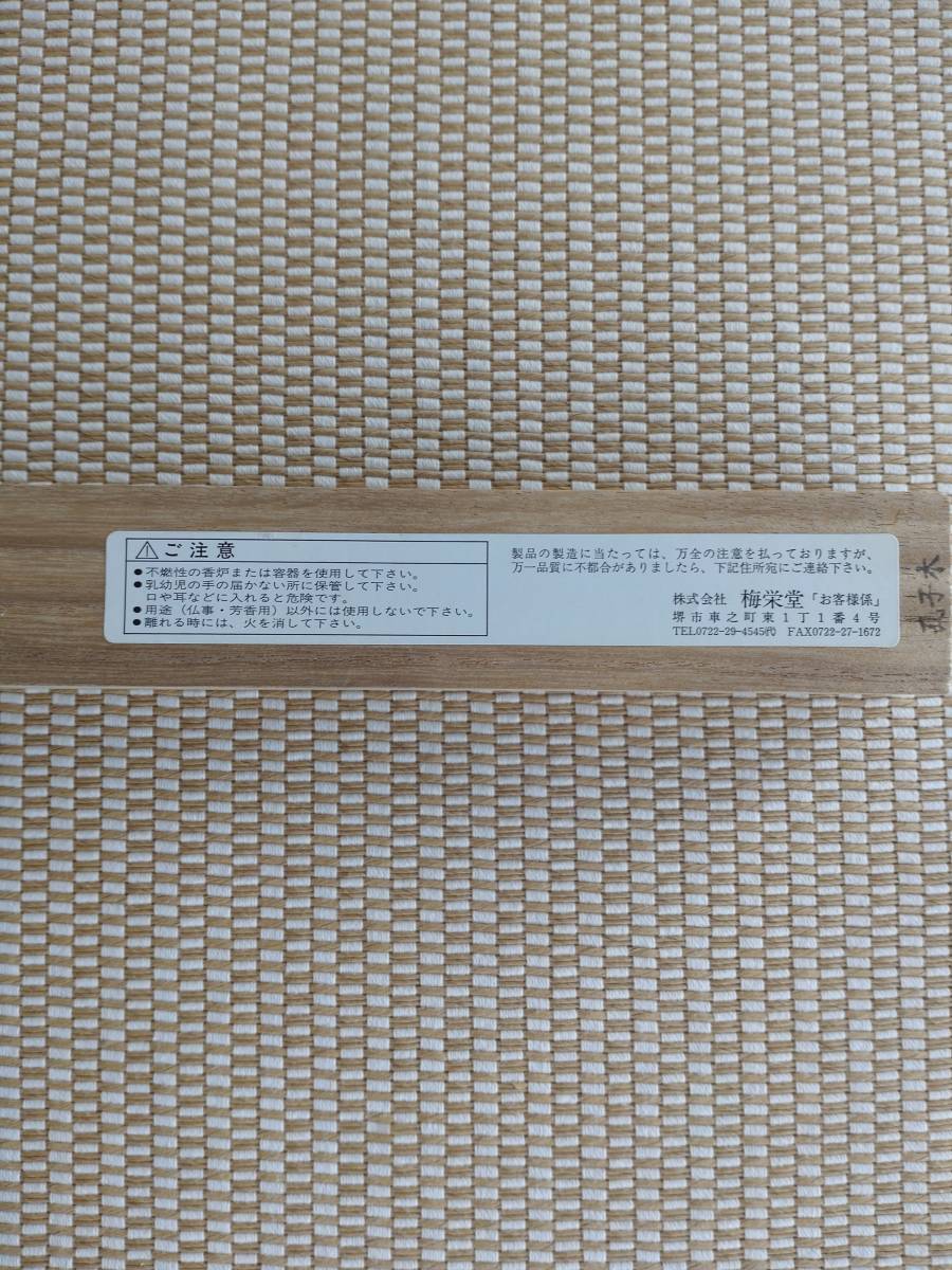 佐藤仏】梅栄堂 伽羅古香 中寸1把入上桐箱|仏壇、仏具 佐藤仏】梅栄堂 伽羅古香 中寸1把入上桐箱|仏壇、仏具