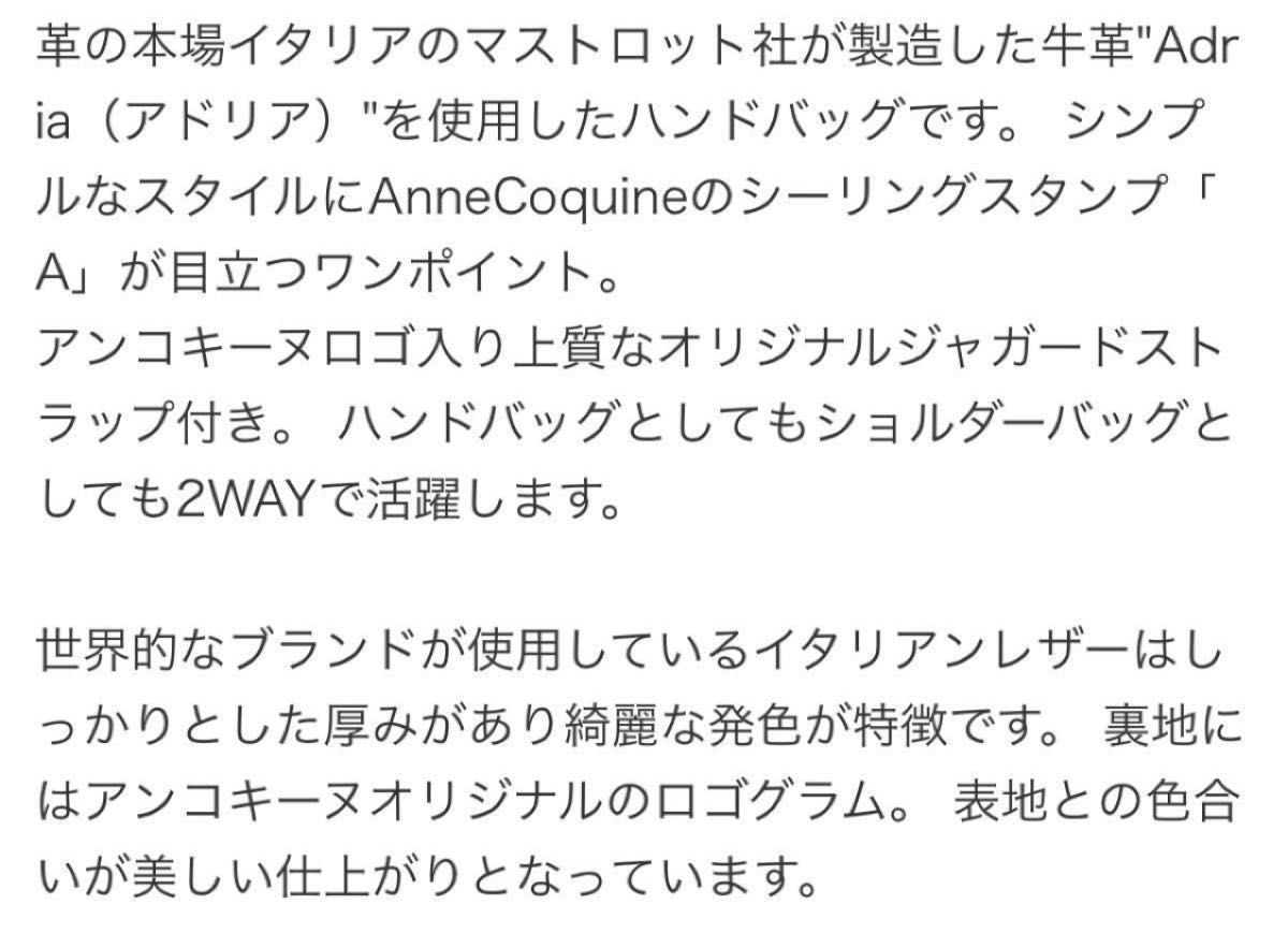 5月末までセール中★宅急便送料込★新品未使用アンコキーヌイタリアンシュリンクレザー2wayハンドバッグ★ショルダーストラップ付