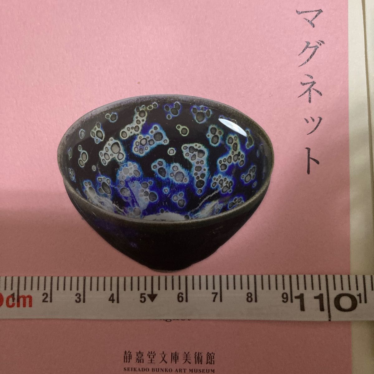国宝 曜変天目 稲葉天目 マグネット ピンズ 新品未使用|Yahoo 国宝 曜変天目 稲葉天目 マグネット ピンズ 新品未使用|Yahoo