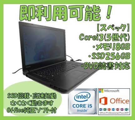 大阪売れ済 【出品・即利用可能】 dynabook 15.6型ノートPC satellite