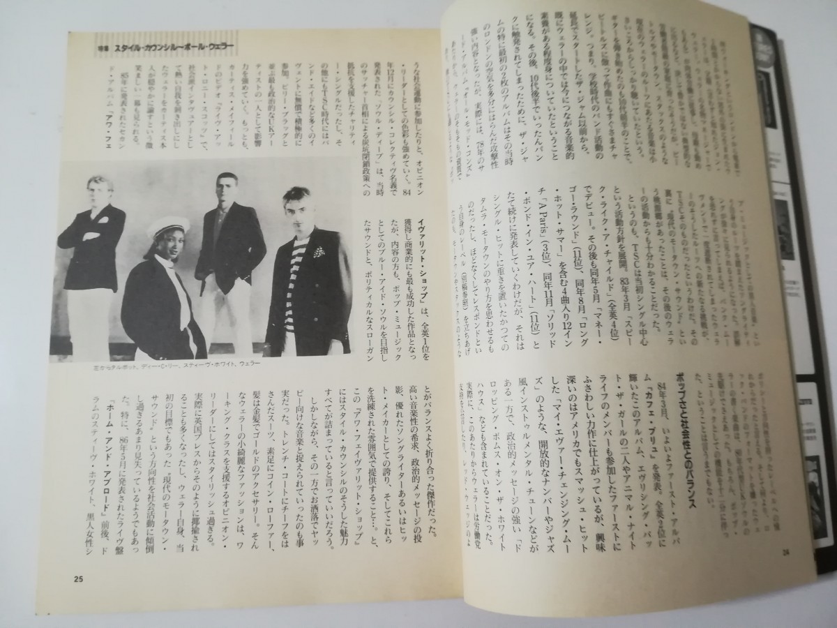 中古本 レコードコレクターズ 1999年1月号 ポールウェラー スタイルカウンシル ブルーススプリングスティーン ビーチボーイズの画像6