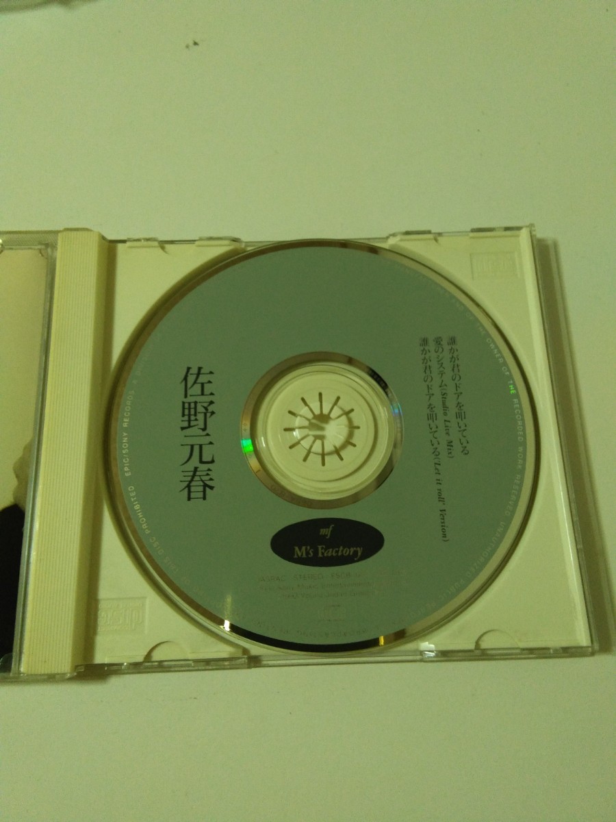 中古　国内シングルCD　佐野元春　誰かが君のドアを叩いている　アルバム スイート16 からの第2弾シングル_画像3