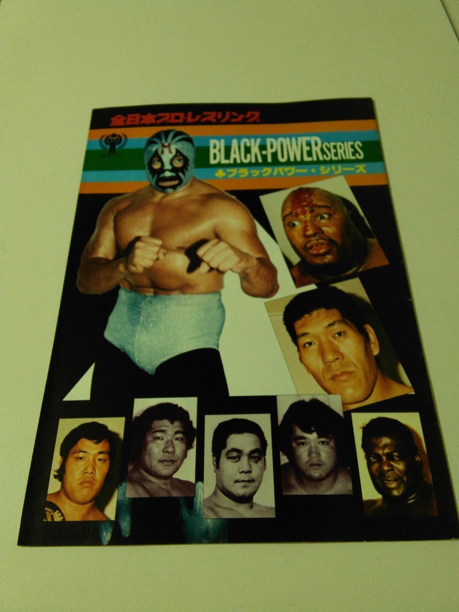 中古 パンフレット　全日本プロレス　79 ブラック・パワーシリーズ　ミル・マスカラス　ブッチャー　ボボ・ブラジル_画像1