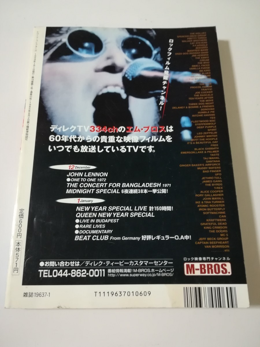 中古本 レコードコレクターズ 1999年1月号 ポールウェラー スタイルカウンシル ブルーススプリングスティーン ビーチボーイズの画像2