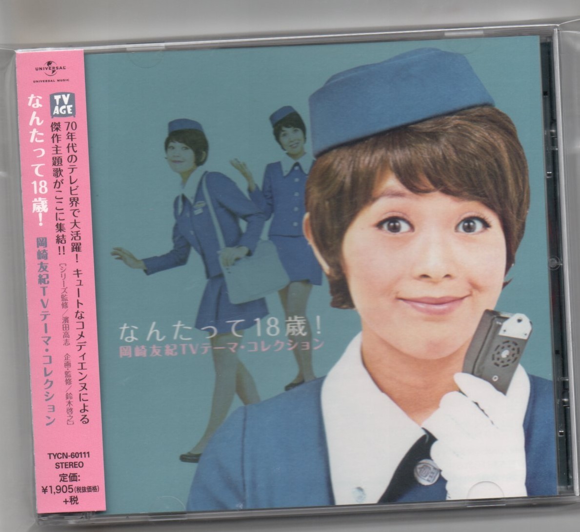 中古CD/なんたって18歳~岡崎友紀TVテーマ・コレクション セル盤_画像1