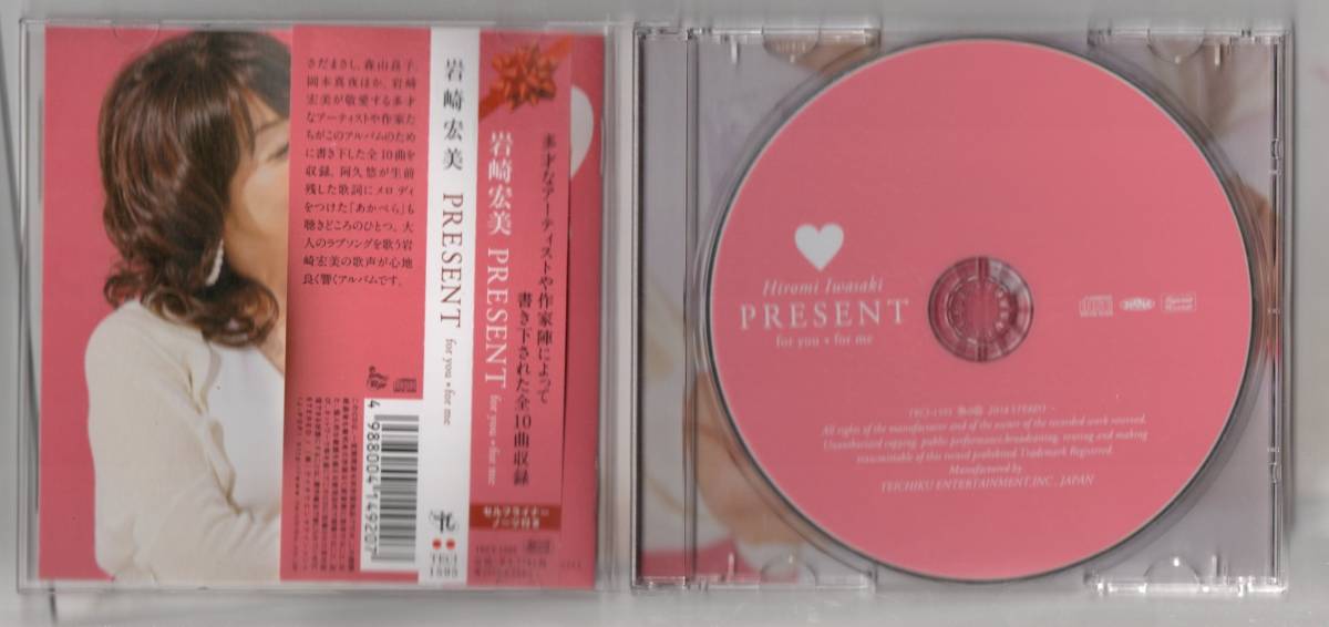中古CD/岩崎宏美 2枚～リプライズ/PRESENT for you * for me (通常盤) セル盤_画像4