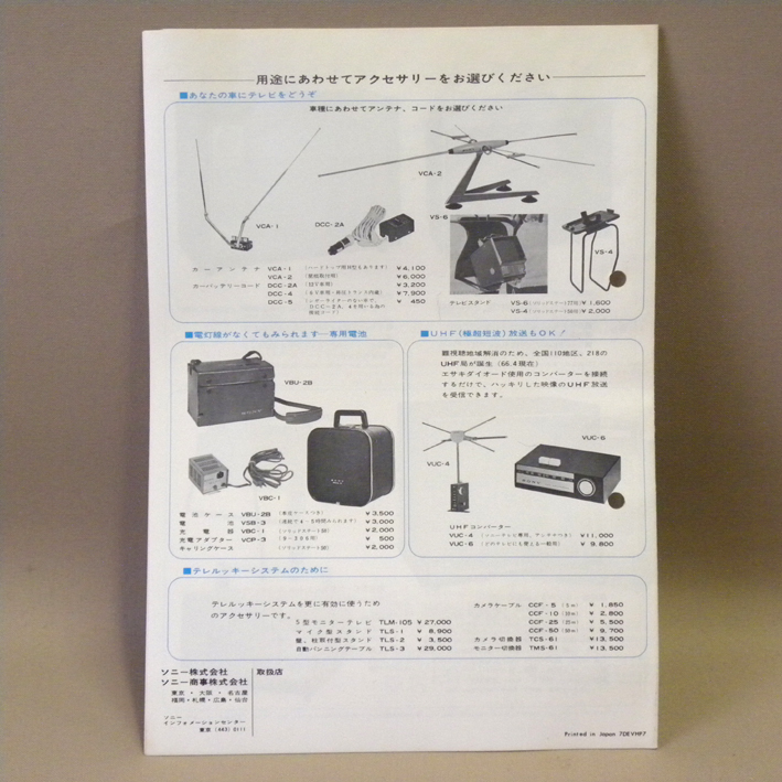 1960 period that time thing Sony solid state 77 catalog ( old former times Vintage Showa Retro Showa era consumer electronics materials portable tv 