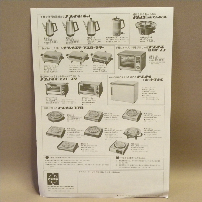 1970 годы подлинная вещь Matsushita электро- контейнер National электрический нагрев кухонная утварь печь тостер рекламная листовка ( старый старый Vintage Showa Retro Showa бытовая техника каталог материалы 