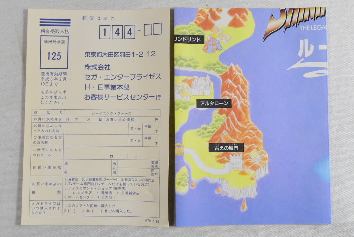 美品　動作未確認　シャイニング・フォース ～神々の遺産～　セガ　_画像7