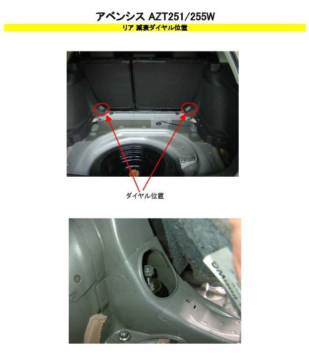 RSR アベンシスワゴン AZT255W フレキシブルアジャスター リア車高調整:なし FA124B RS-R Best-i Flexible Adjuster ベストi_画像3