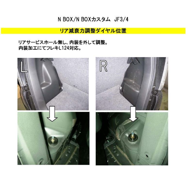 RSR N-BOXカスタム NBOXカスタム JF4 フレキシブルアジャスター FA124B RS-R Best-i C&K Flexible Adjuster ベストi C&K_画像2