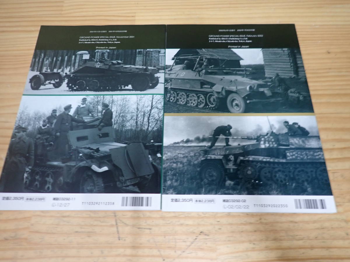 b12e　ドイツ中型装甲兵員輸送車sdkfz251シリーズ・ドイツ軽装甲兵員輸送車sdkfz250シリーズ　2冊セット　グランドパワー別冊_画像2