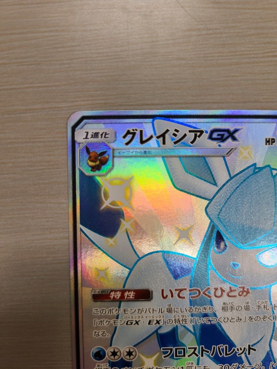 グレイシア SSR 色ちがい SSR ウルトラシャイニー ポケモン グレイシア SSR 色ちがい SSR ウルトラシャイニー ポケモン