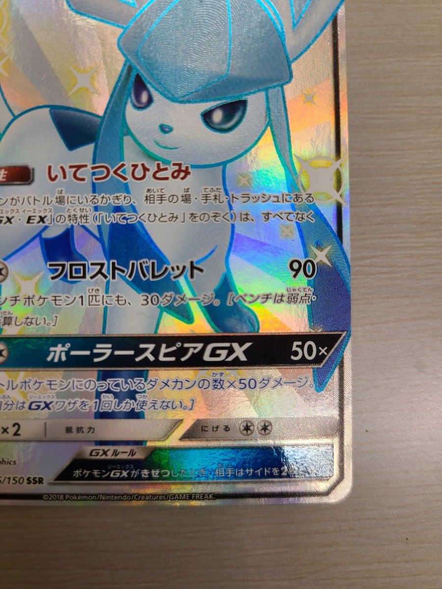 グレイシア SSR 色ちがい SSR ウルトラシャイニー ポケモン グレイシア SSR 色ちがい SSR ウルトラシャイニー ポケモン