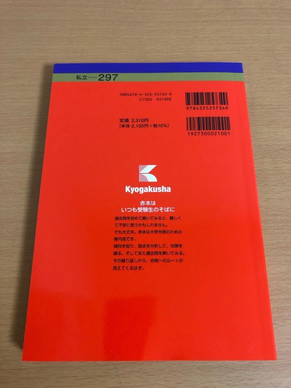 送料160円】成蹊大学 E方式・G方式・P方式 2024年版大学入試