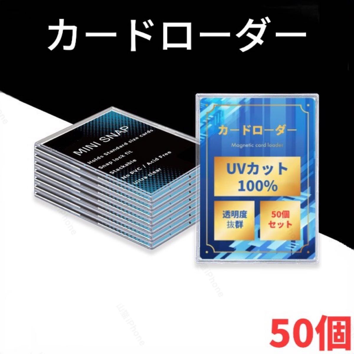 カードローダー　カードケース　トレカ保護ケース ポケカ　遊戯王　UVカット　高品質　50個入