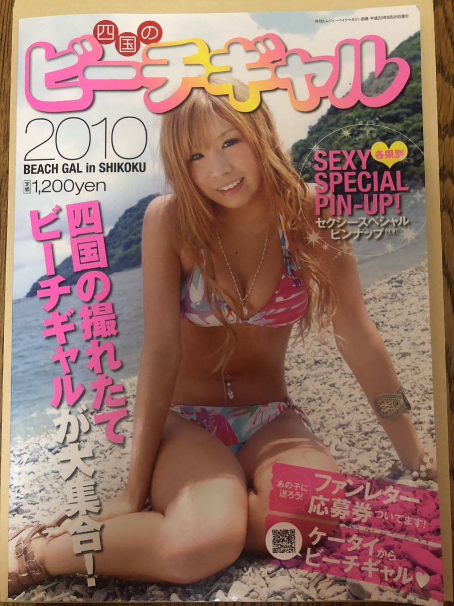 四国のビーチギャル 2011 2010 まとめて2冊(複数被写体)｜売買された