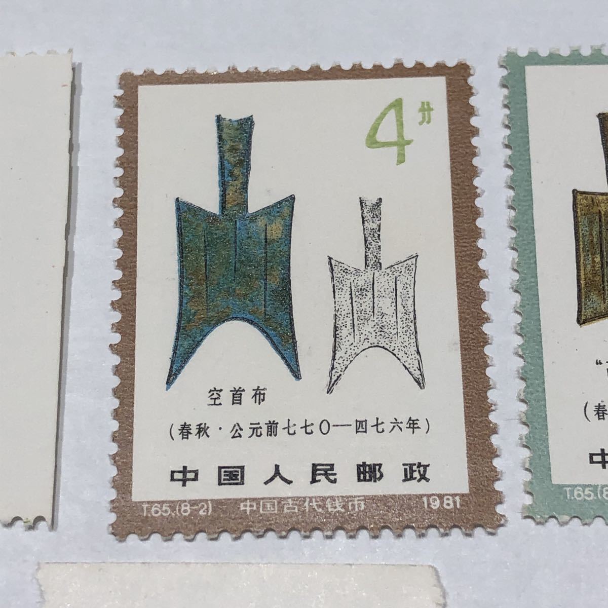中国切手 T65 中国古銭シリーズ 8種 1981年_画像3