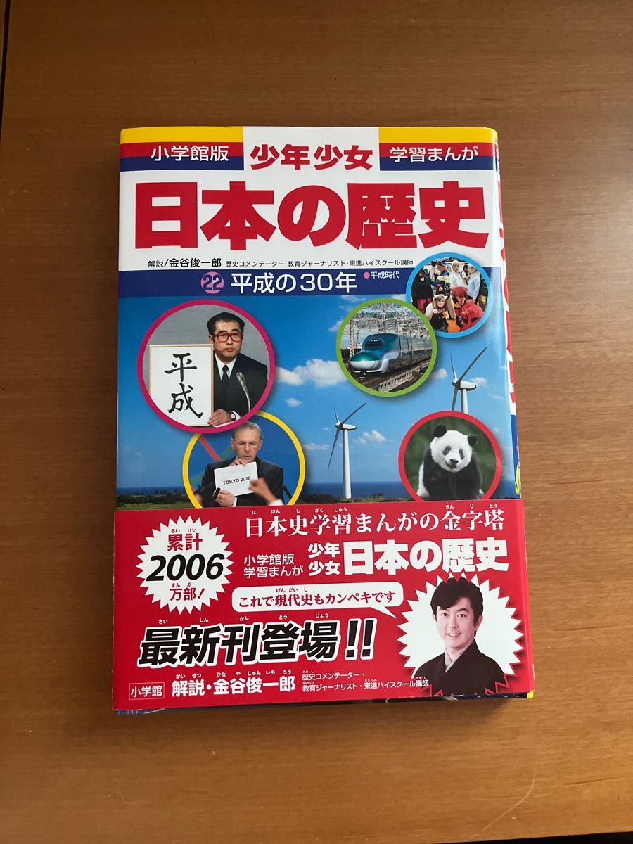 小学館版・学習まんが 少年少女日本の歴史 全22巻＋別巻1 2 全24巻 